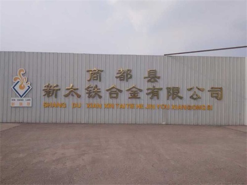 新太鐵合金